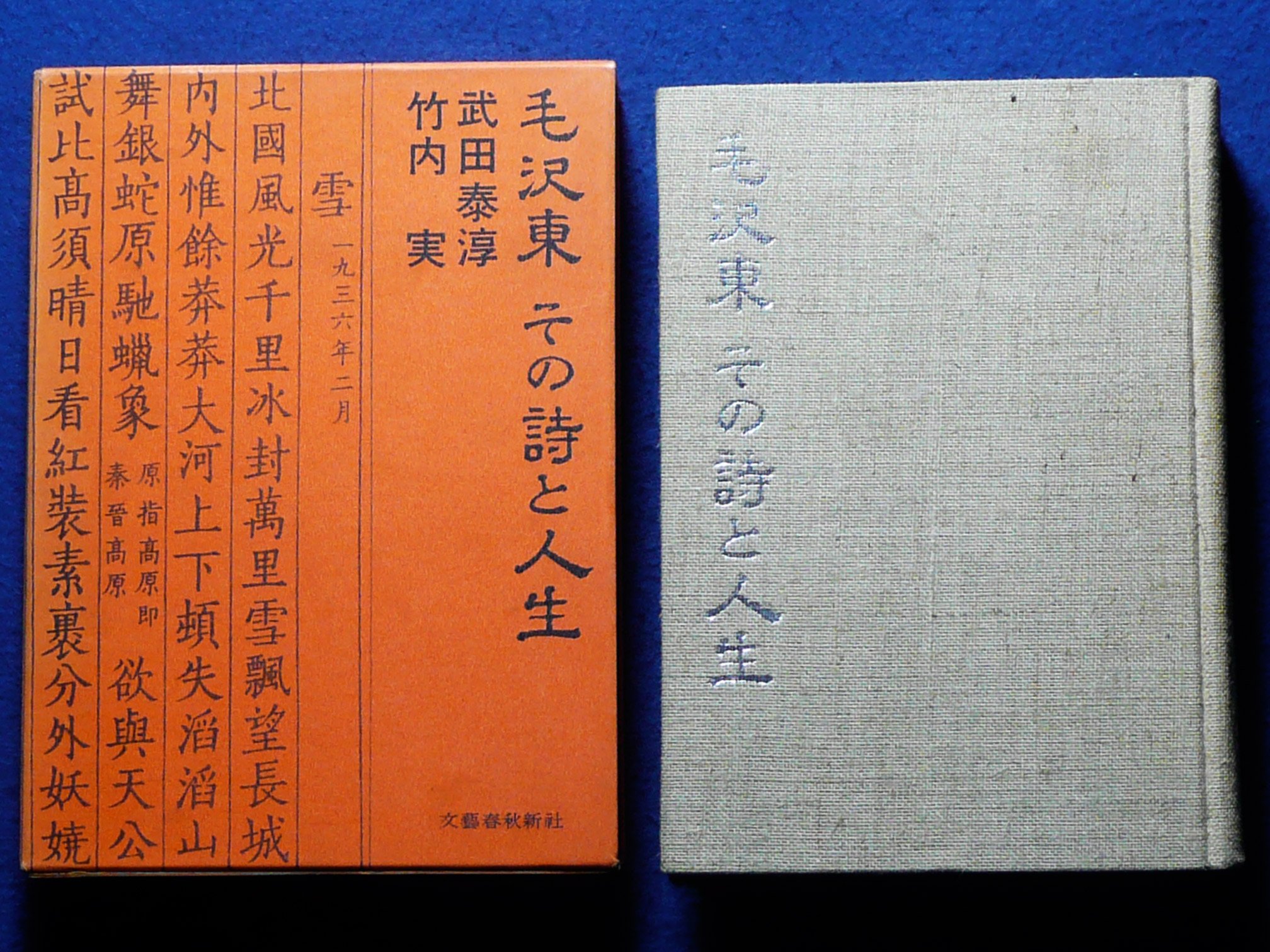 毛沢東の手書き詩のタベストリー 91+jGZwgGQL.jpg